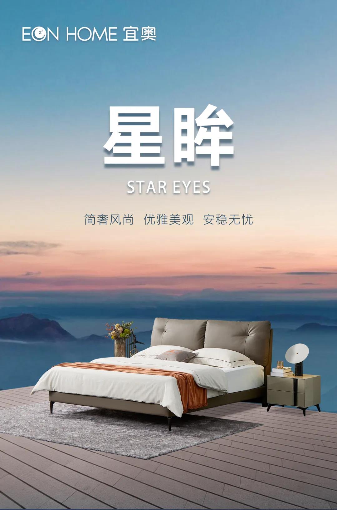 新品上市|EON-home•星眸，为您守护静谧深睡(图2)