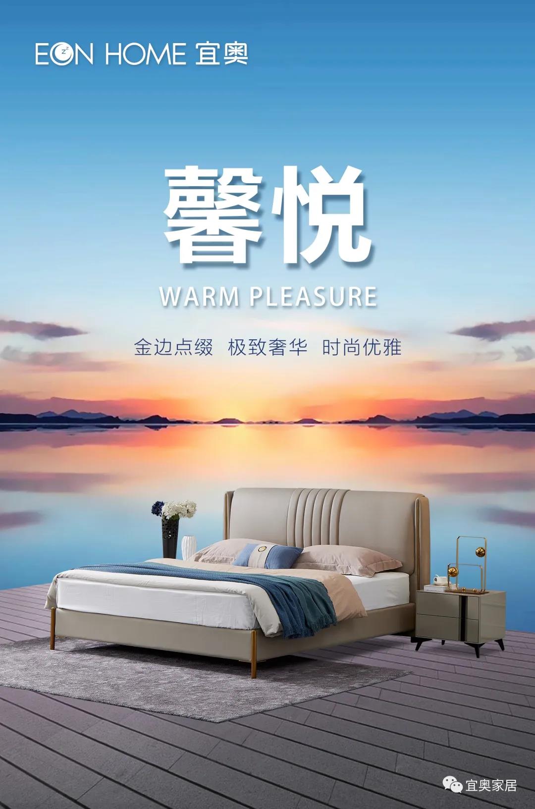 818新品抢先惠|EON-home•馨悦，给您温柔怀抱(图2)